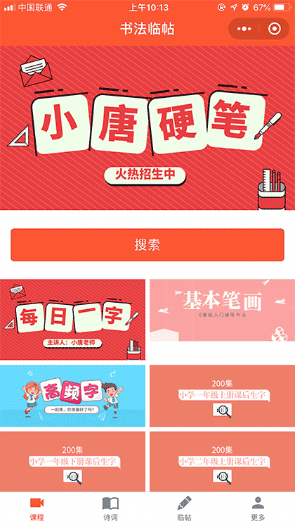 书法临帖截图1