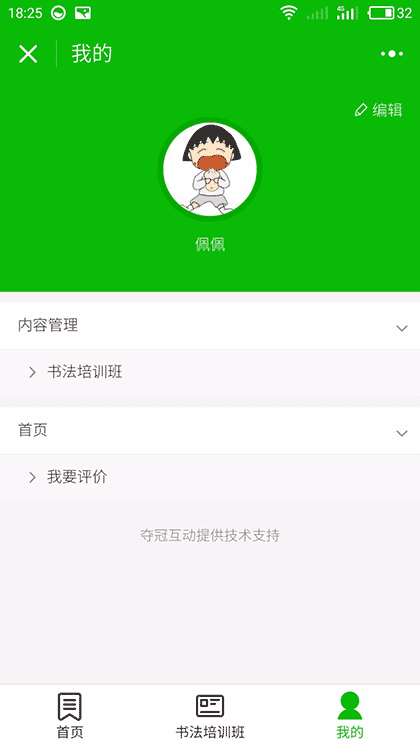 书法培训班截图3