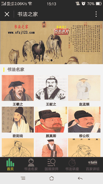 书法之家123截图1