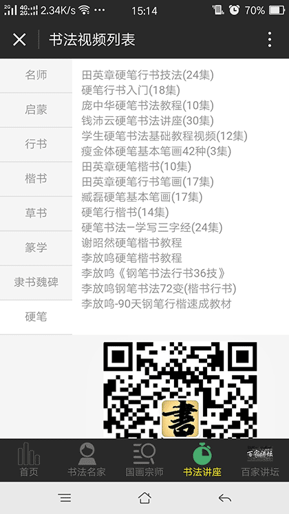 书法之家123截图2