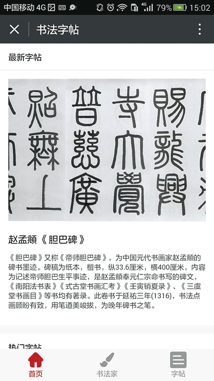 书法字帖大全截图3