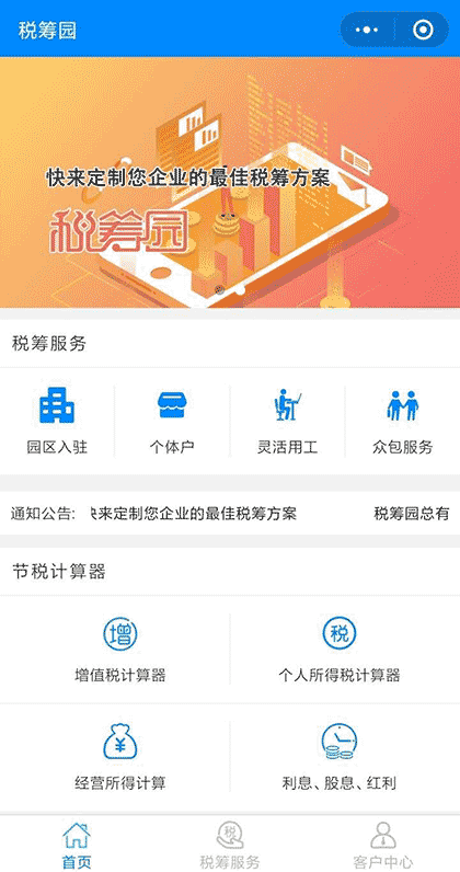 税筹园截图1