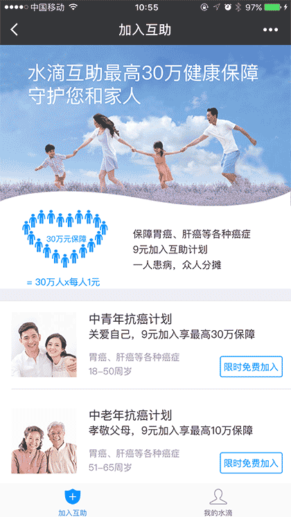 水滴互助应用截图3