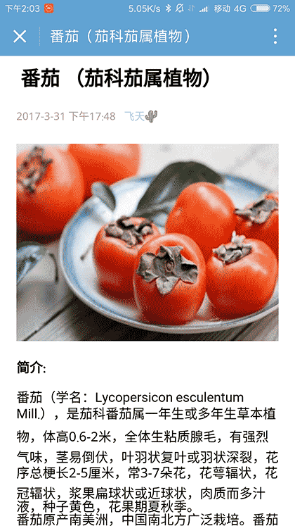 水果宝典查阅截图2