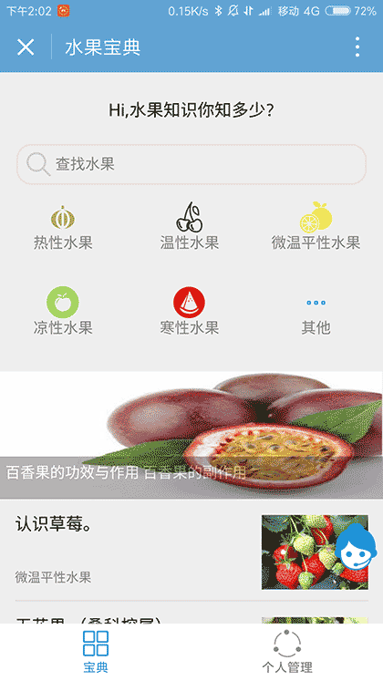 水果宝典查阅截图3