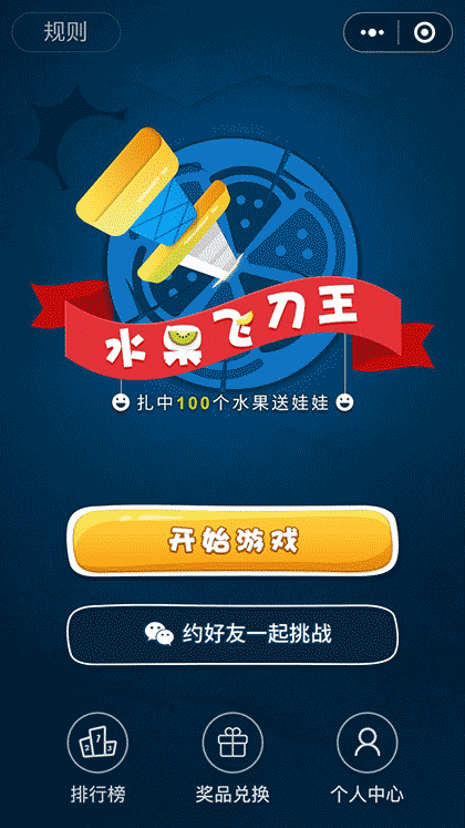 水果飞刀王截图1