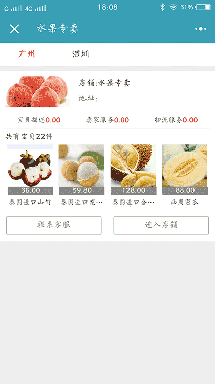 水果专卖截图1
