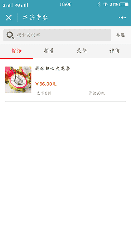 水果专卖截图3