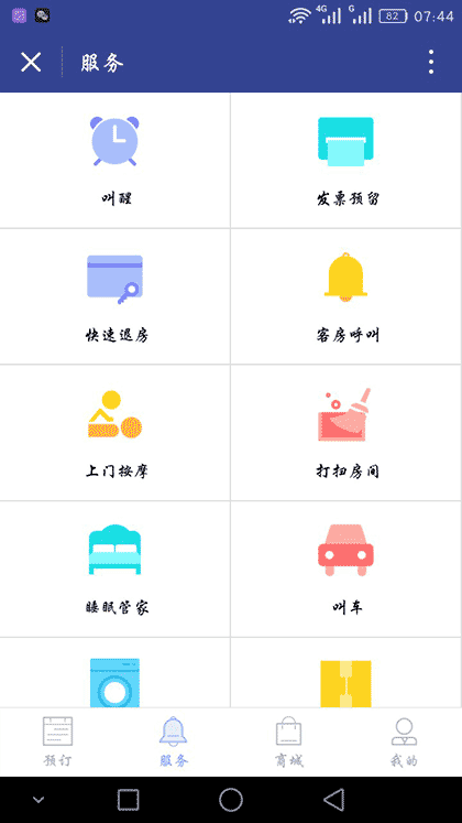 睡眠酒店截图1