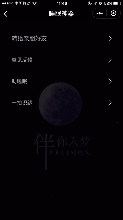 睡眠神器截图2