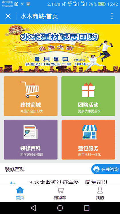 水木家装团购截图2