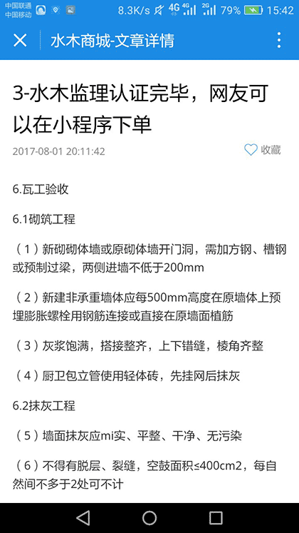 水木家装团购截图3