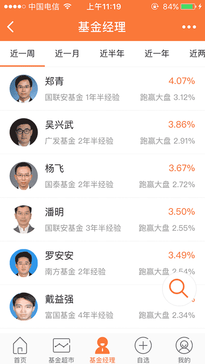 谁牛金融截图1