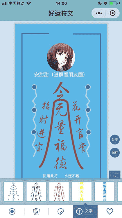 水逆转运符截图2