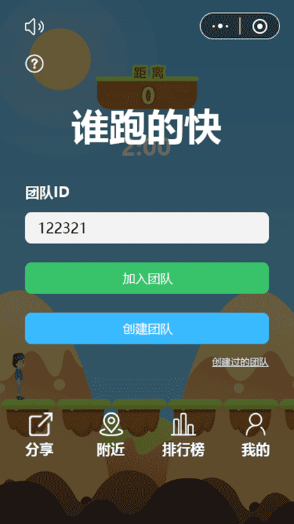 谁跑的快截图1