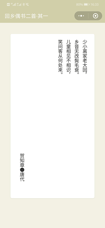 睡前古诗截图1