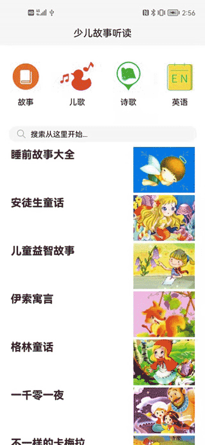 睡前听故事截图1