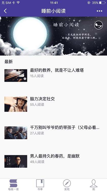 睡前小阅读截图1