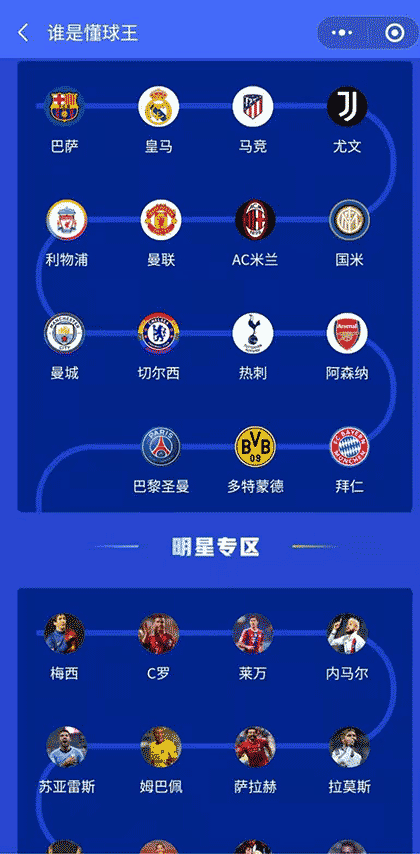 谁是懂球王截图3