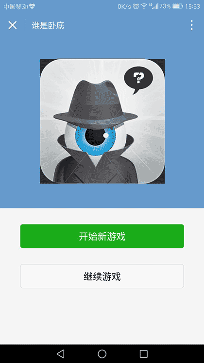 谁是卧底无敌版截图2