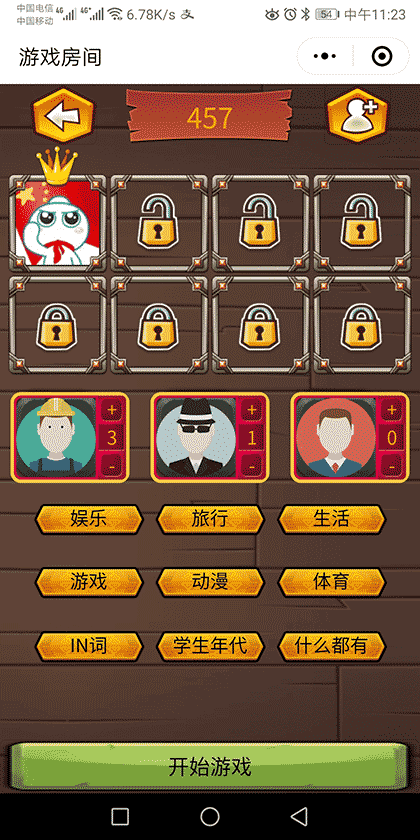 谁是卧底小助手截图2