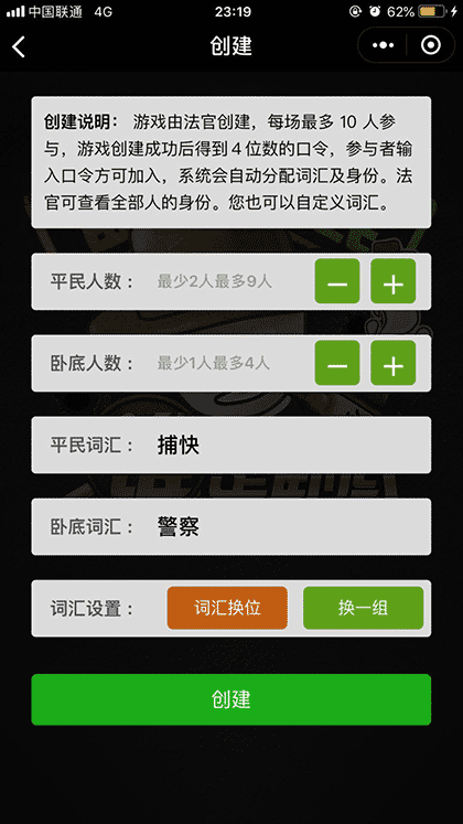 谁是卧底终极版截图1