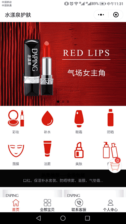 水漾泉商城截图1