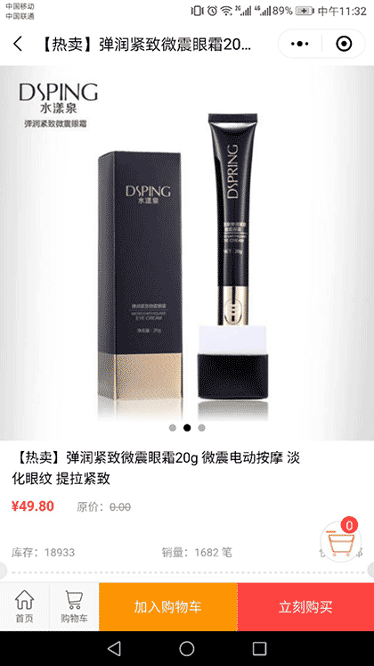 水漾泉商城截图2