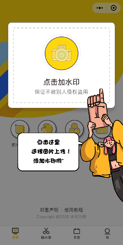 水印大师截图1