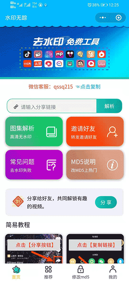 水印无踪截图1