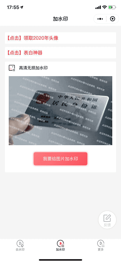 水印小帮手截图3