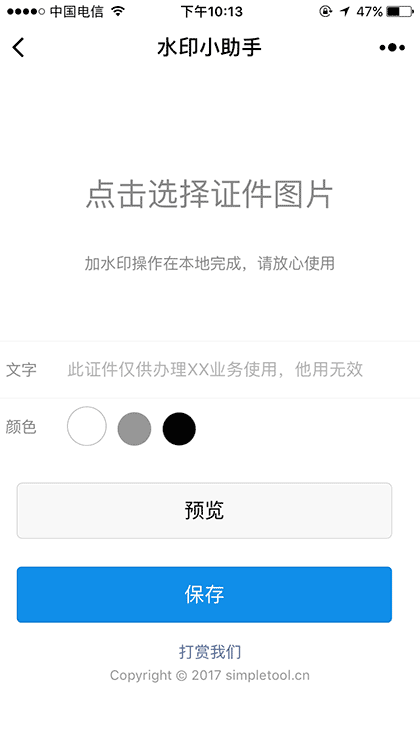 水印小助手截图1