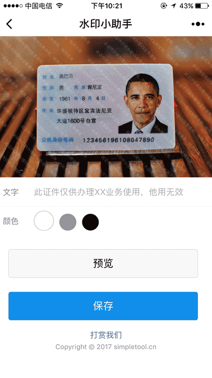 水印小助手截图2