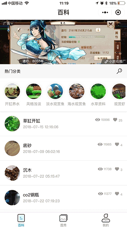 水族圈截图1