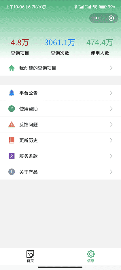 数据查询助手截图2