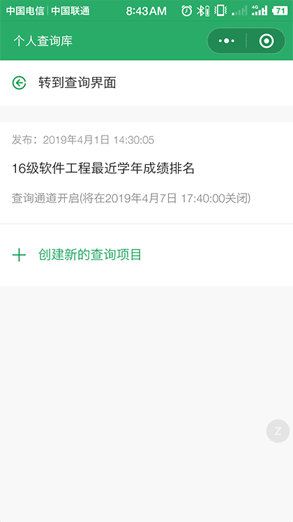 数据查询助手截图2