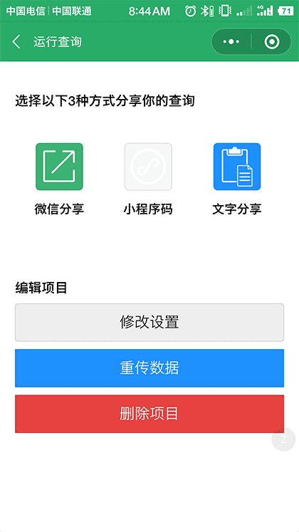 数据查询助手截图3