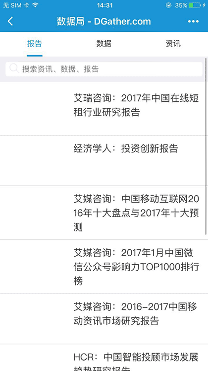 数据局DGather截图1