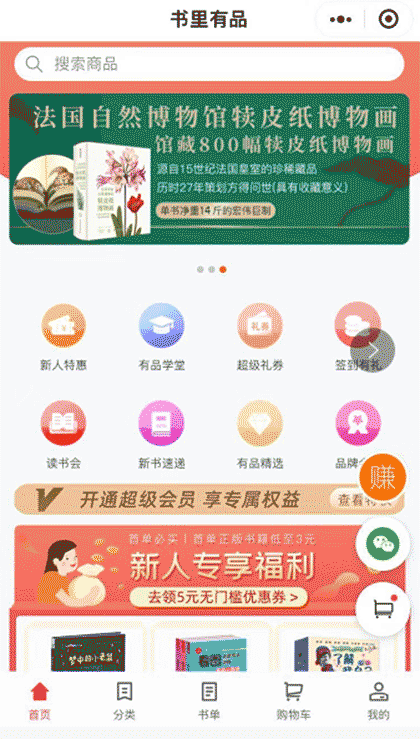 书里有品截图2