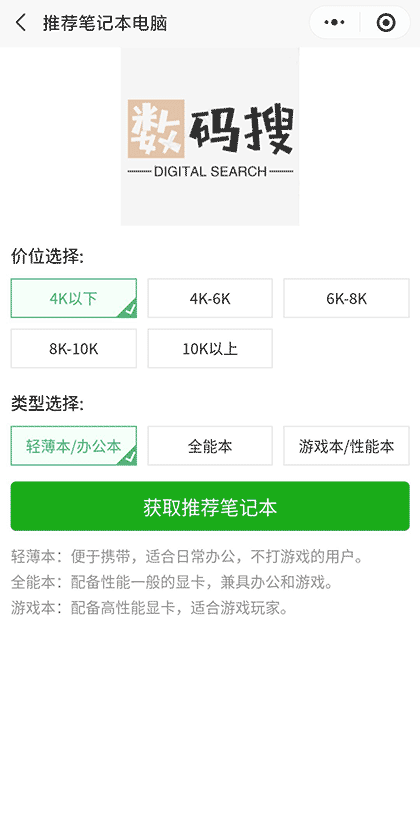数码好物搜截图1