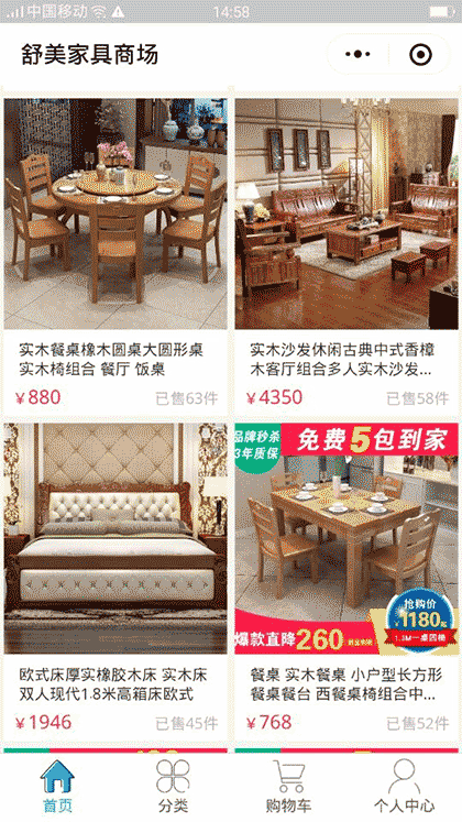 舒美家具商场截图3