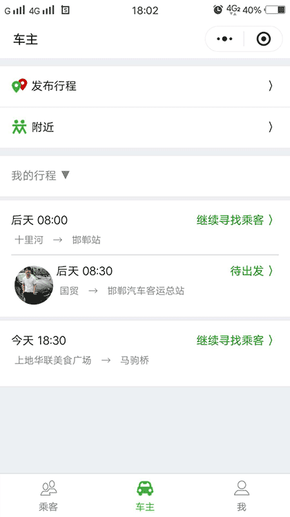 顺道儿搭车截图1