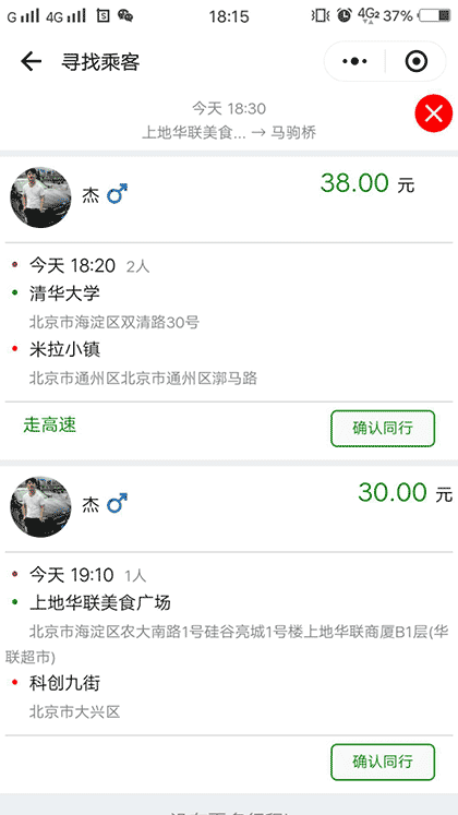 顺道儿搭车截图2