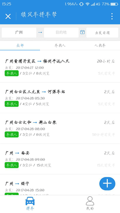 顺风车拼车帮截图2