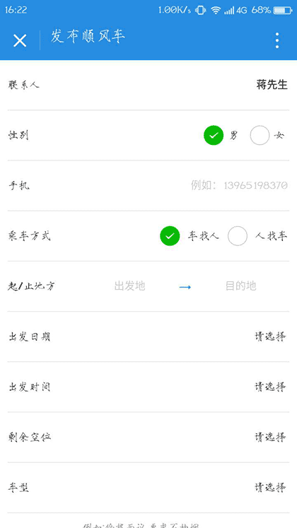 顺风车拼车帮截图3