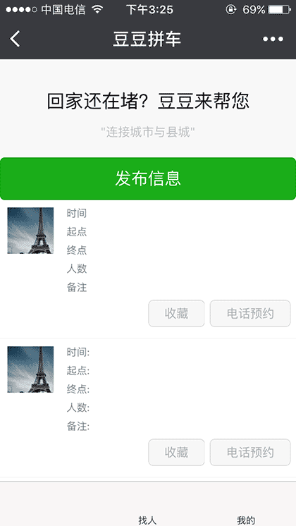 顺风回家截图1