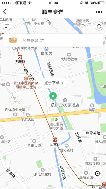顺丰专送截图1