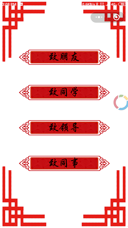 鼠年祝福精选截图1