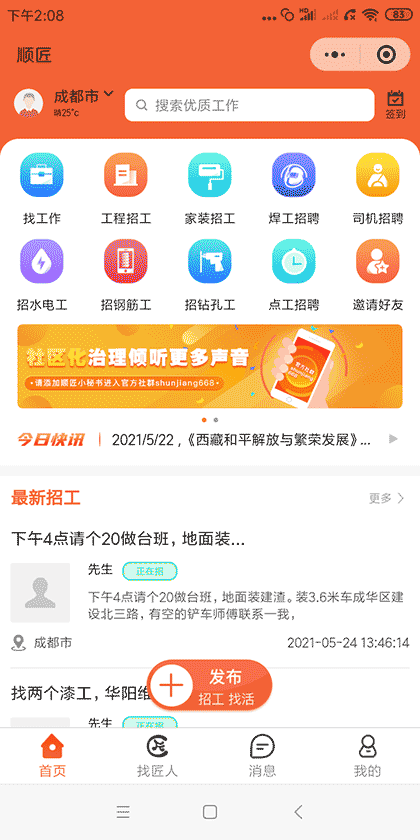 顺匠截图1