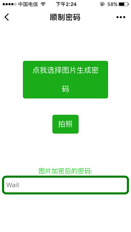 顺制密码截图1